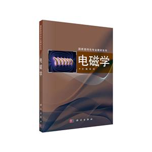 电磁学