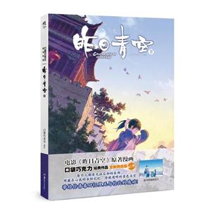 昨日青空全新典藏版下明信片1张