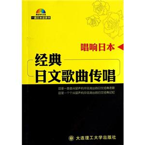 一番日本语菁华唱响日本经典日文歌曲传唱MP3光盘1张