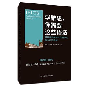 学雅思.你需要这些语法-剑桥雅思阅读写作精华及核心语法速成