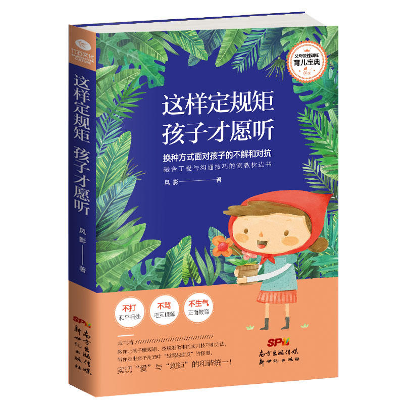 这样定规矩,孩子才愿听