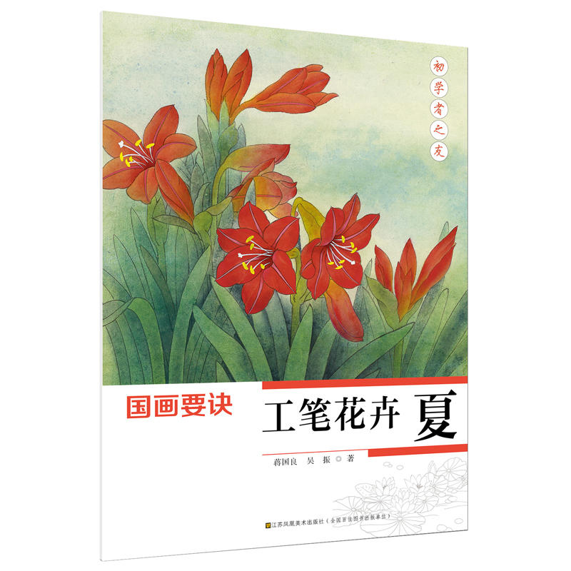 工笔花卉 夏-国画要诀