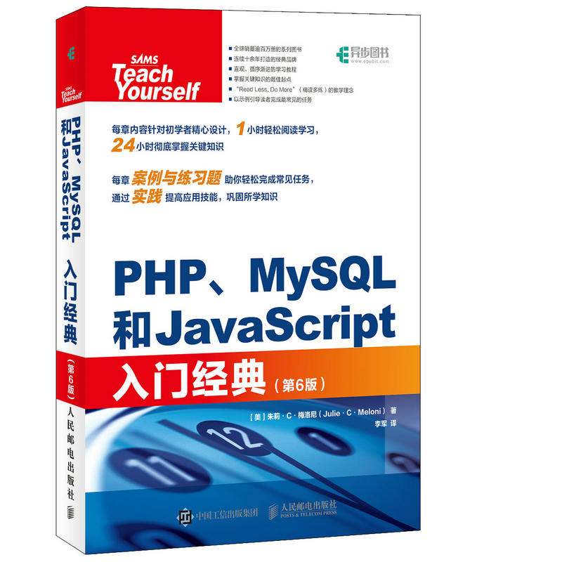 人民邮电出版社PHP MYSQL和JAVASCRIPT入门经典(第6版)