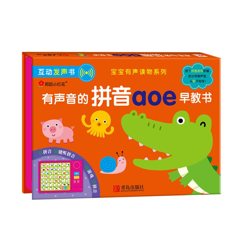 有声音的拼音aoe早教书