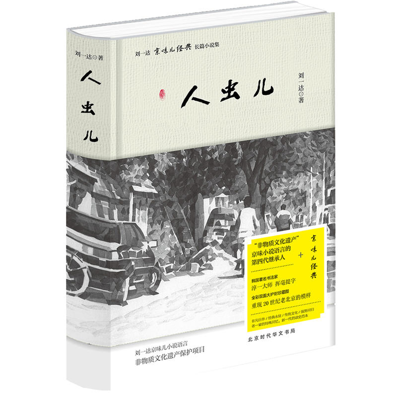 人虫儿