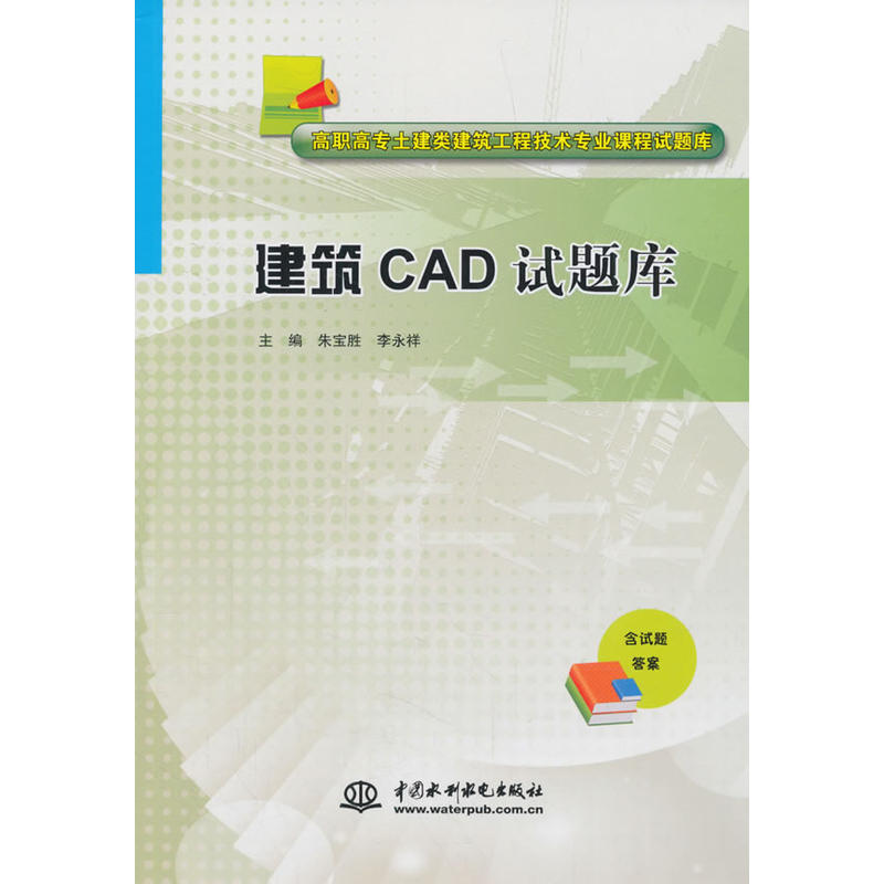 建筑CAD试题库