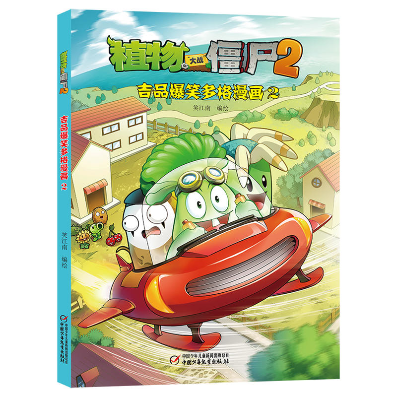 吉品爆笑多格漫画2-植物大战僵尸2