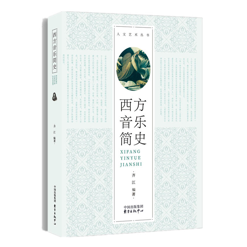 人文艺术丛书中国绘画简史
