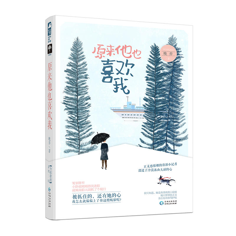 大鱼文化原来他也喜欢我/为你着迷03精美书签