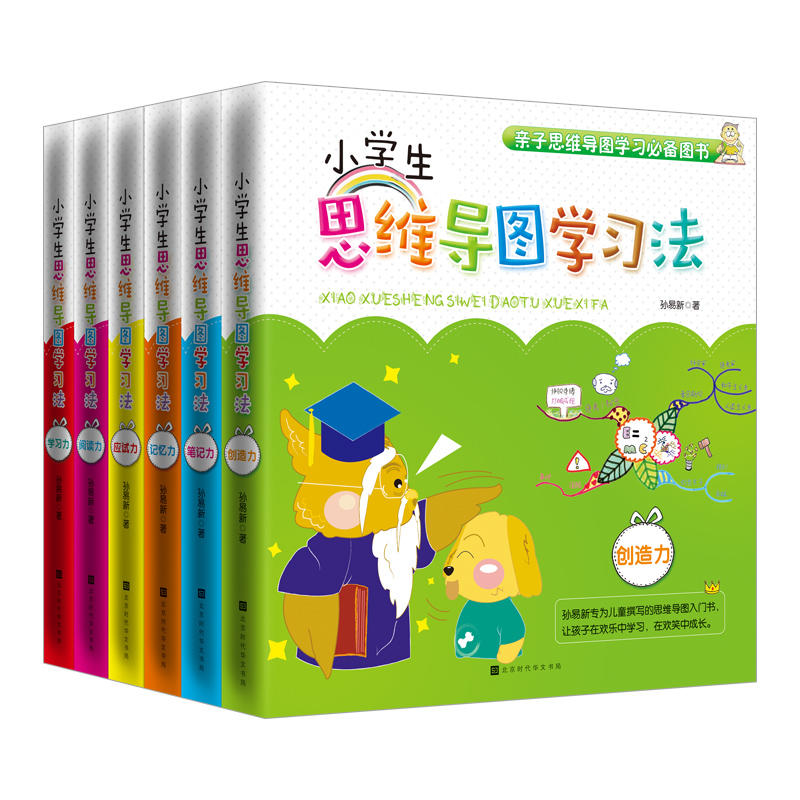 小学生思维导图学习法(全六册)