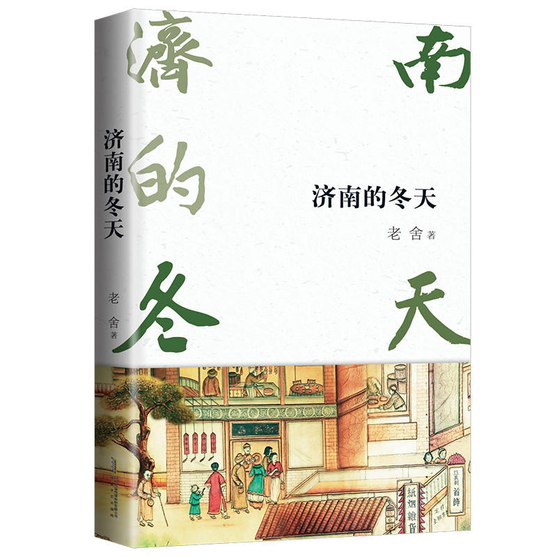 济南的冬天