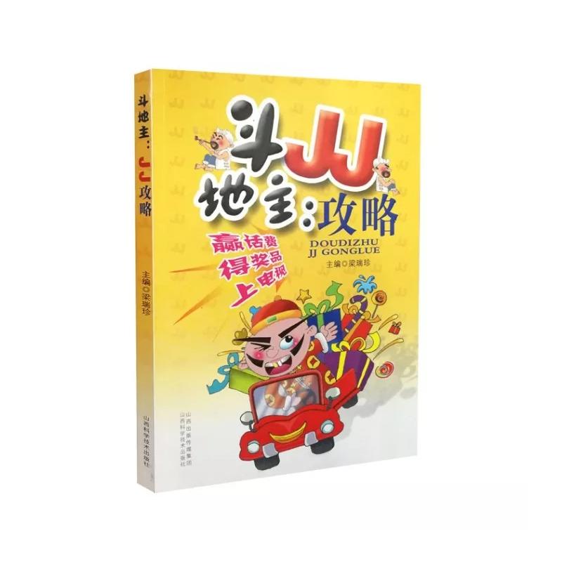 斗地主:JJ攻略