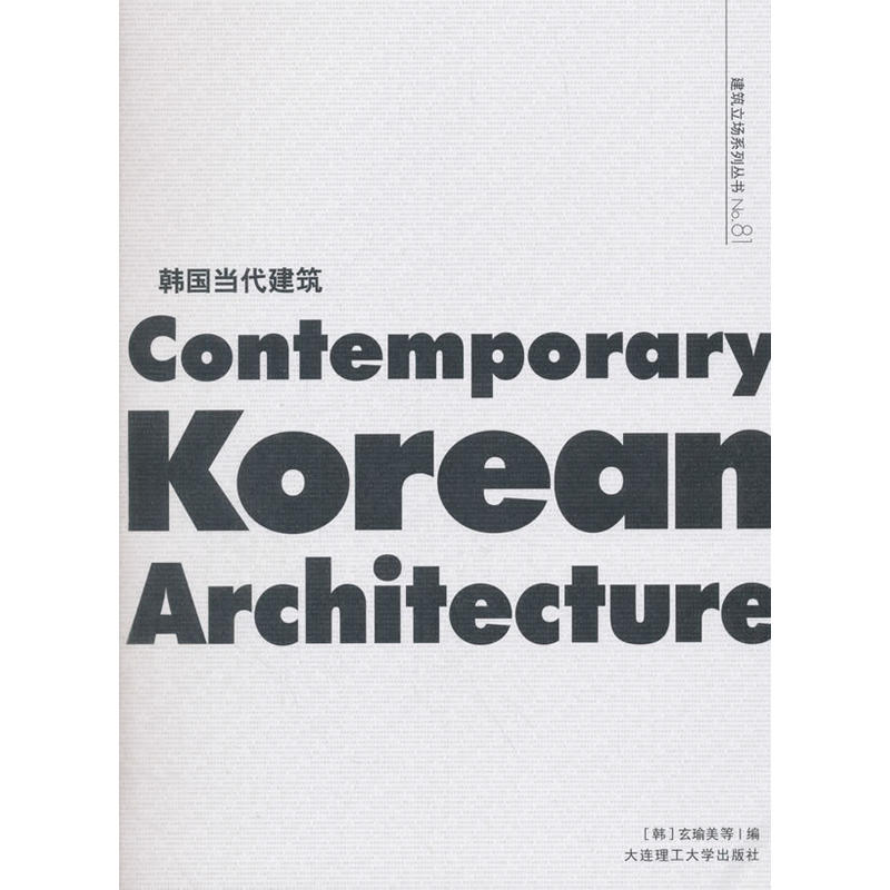 韩国当代建筑