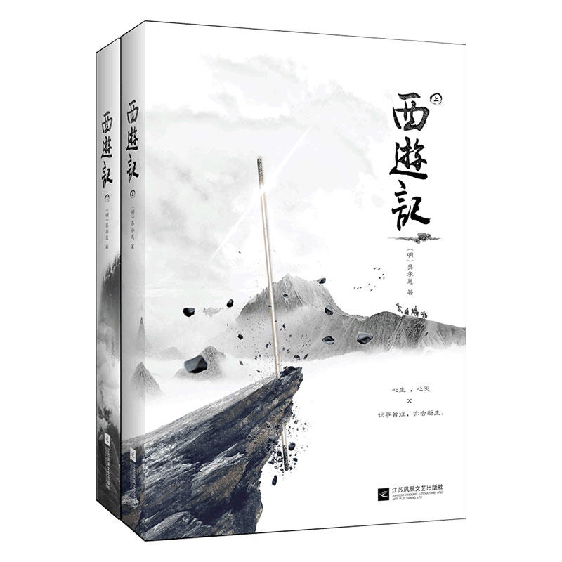 西游记(全两册)