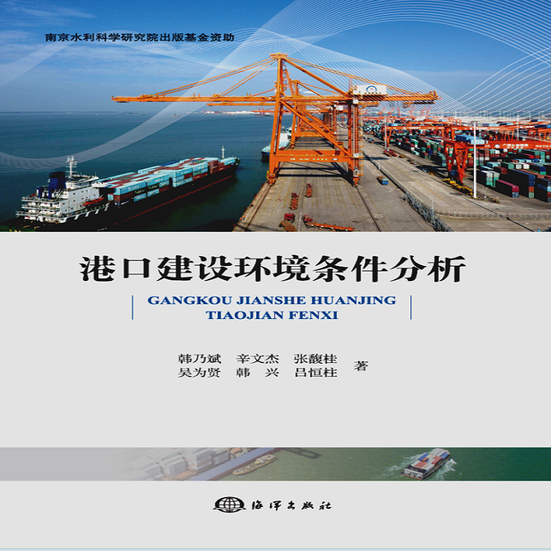 港口建设环境条件分析