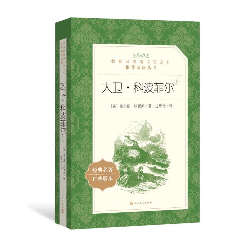 大卫.科波菲尔(全二册)