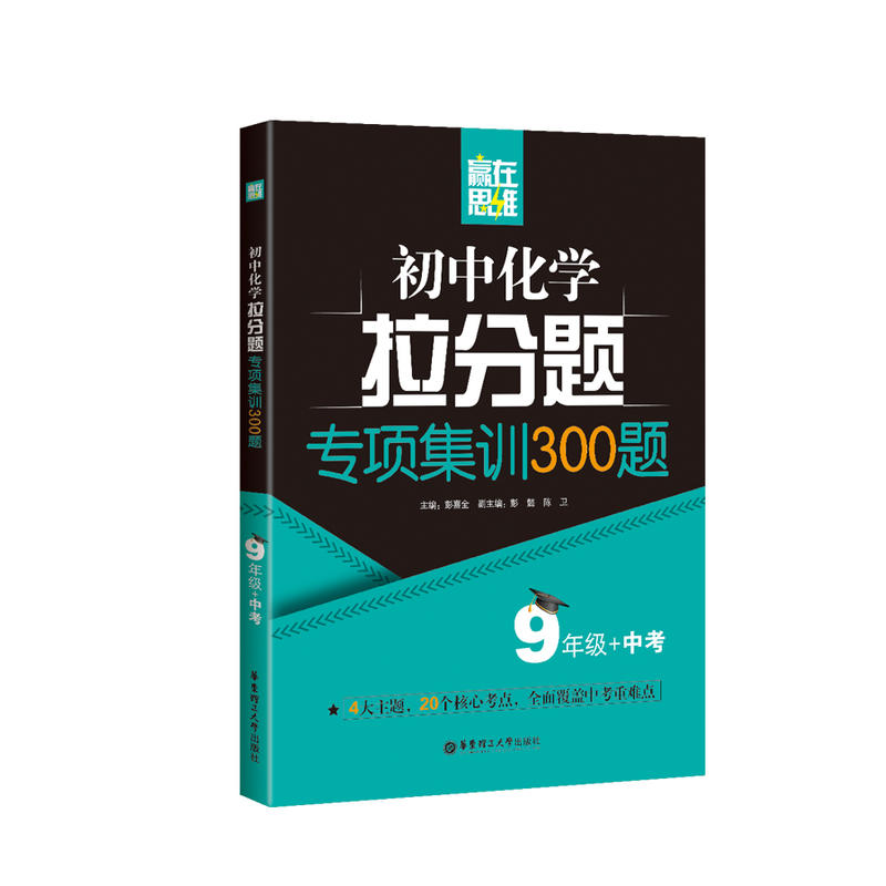 初中化学拉分题专项集训300题-赢在思维