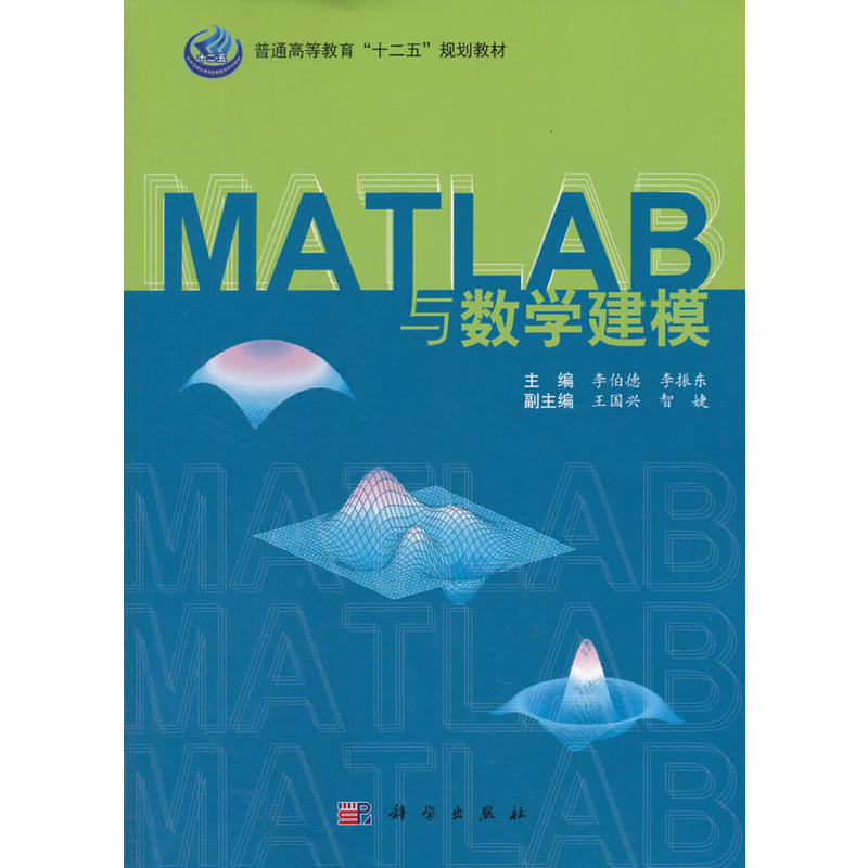 MATLAB与数学建模