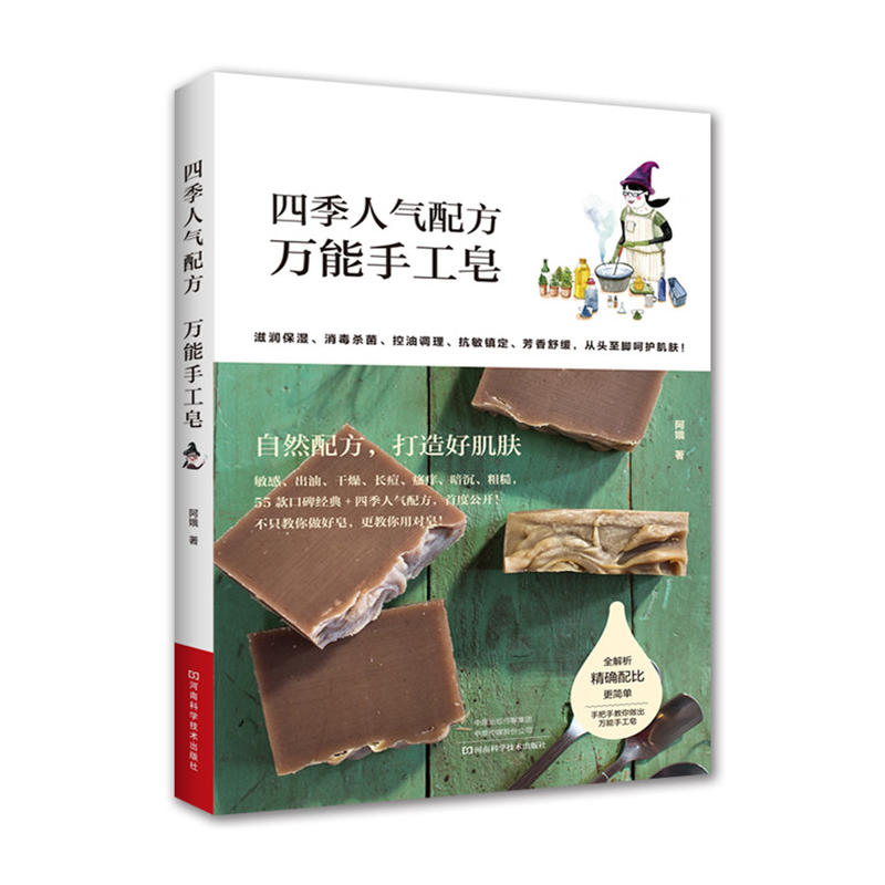 四季人气配方:万能手工皂