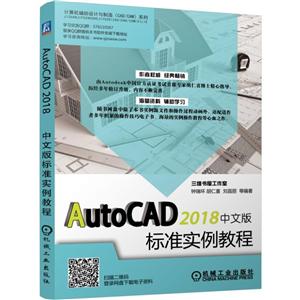 еҵAUTOCAD 2018İ׼ʵ̳