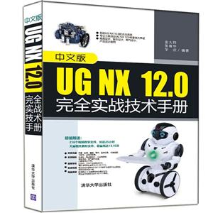 İUG NX 12.0ȫʵսֲ