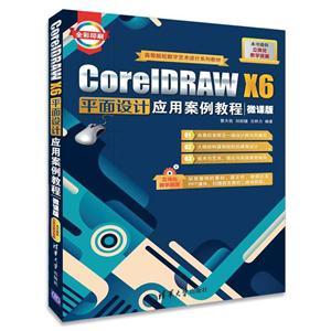 CorelDRAW X6ƽӦð̳-΢ΰ