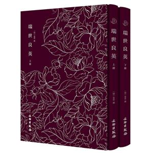 瑞世良英(上下)