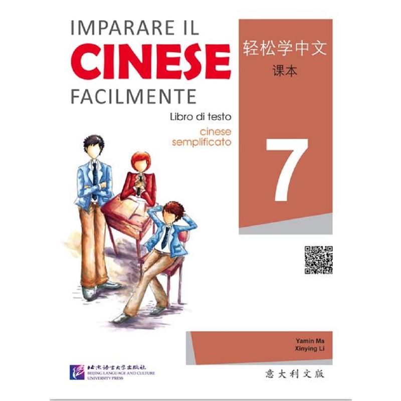 轻松学中文(意大利文版)课本7(含1MP3)