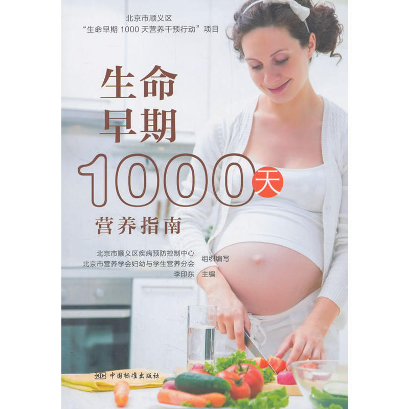 生命早期1000天营养指南