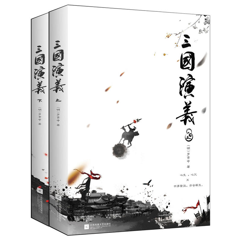 三国演义-(全二册)