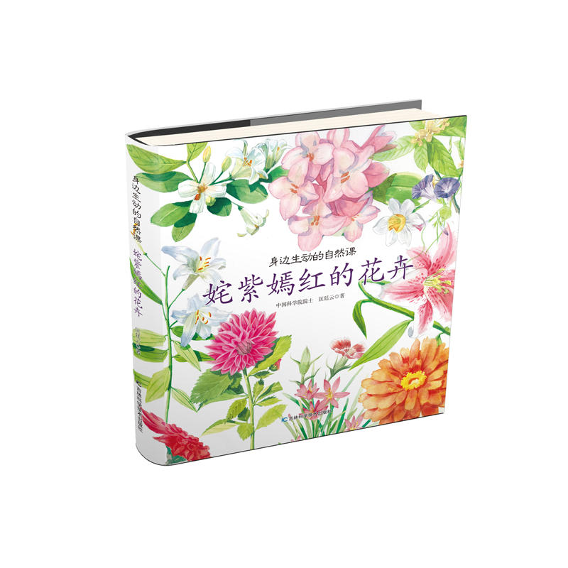 姹紫嫣红的花卉-身边的生动的自然课