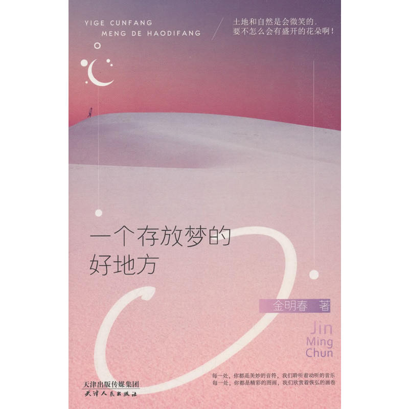 一个存放梦的地方