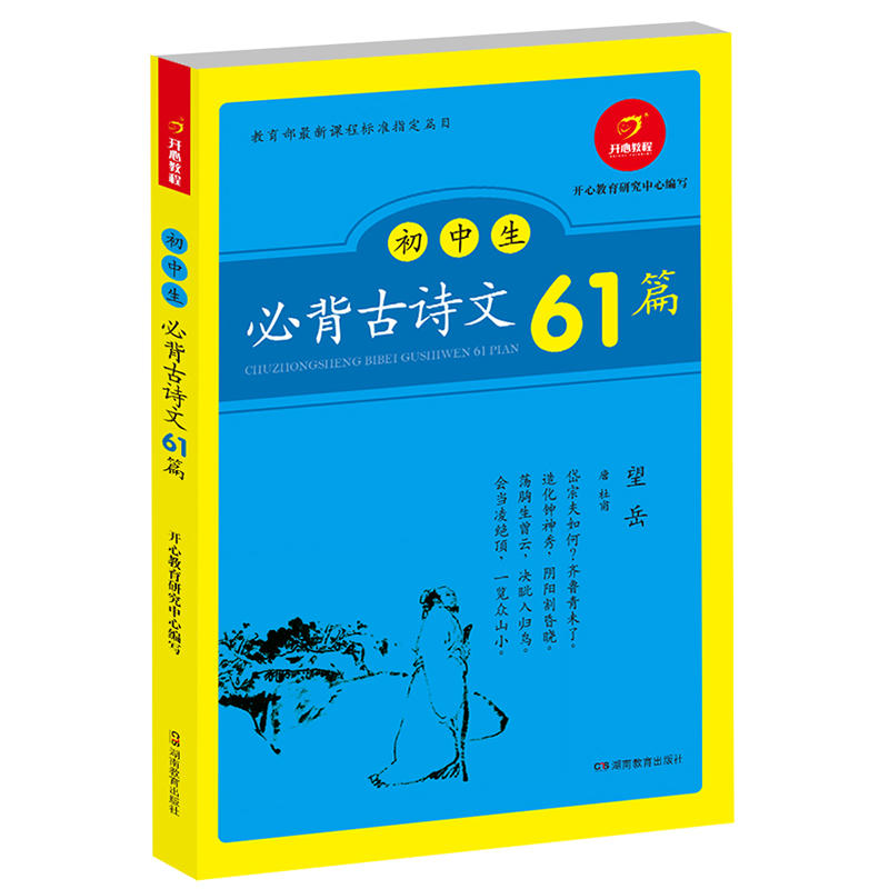 初中生必背古诗文61篇