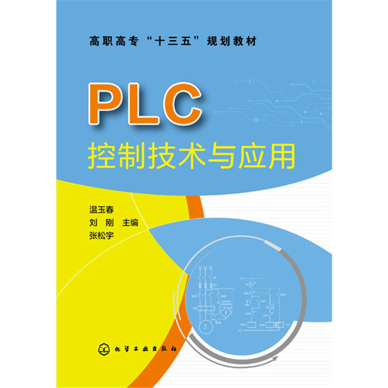PLC控制技术与应用