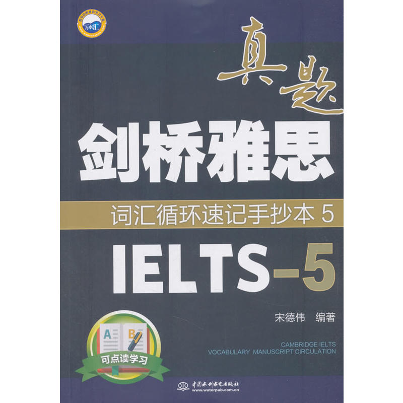 IELTS-5-剑桥雅思真题词汇循环速记手抄本-5