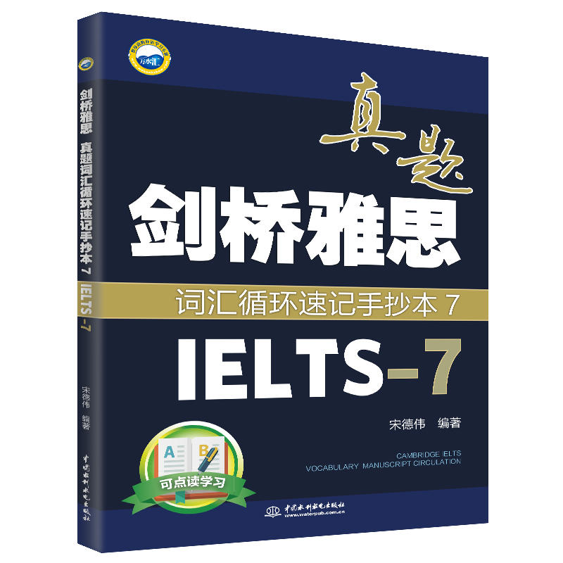 IELTS-7-剑桥雅思真题词汇循环速记手抄本-7