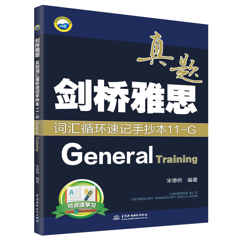 General Training-剑桥雅思真题词汇循环速记手抄本-11-G