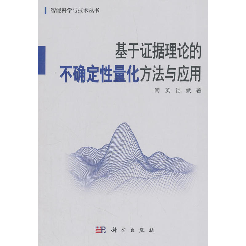 基于证据理论的不确定性量化方法与应用