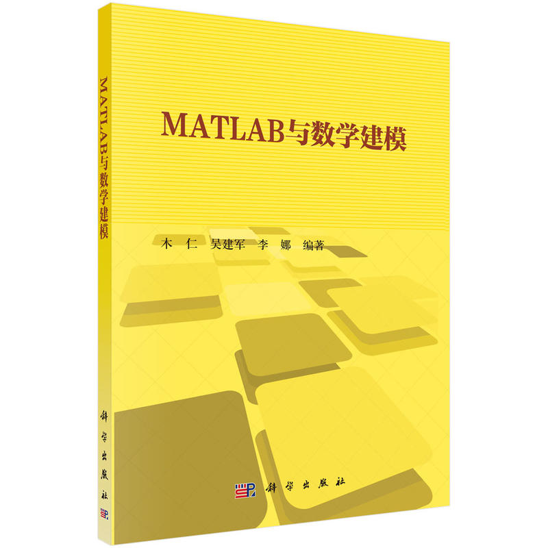 MATLAB与数学建模