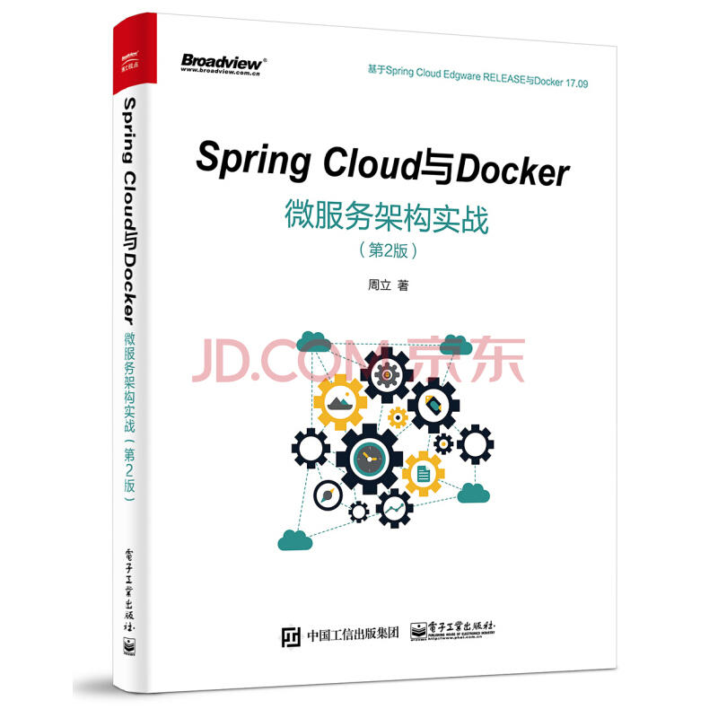 SPRING CLOUD与DOCKER微服务架构实战(第2版)