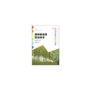 云南科技出版社云南高原特色农业系列丛书森林病虫害防治技术
