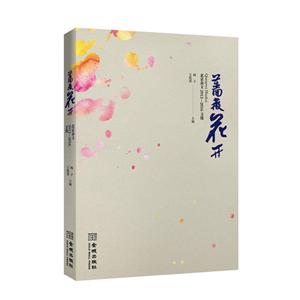 蔷薇花开:北京杂文2012-2016文选