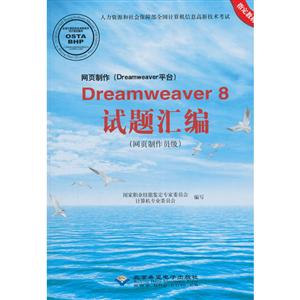 ҳ(DREAMWEAVERƽ̨)DREAMWEAVER8(ҳԱ)
