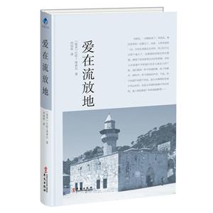 新書--愛在流放地