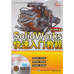 SolidWorks֤ʦɳ֮·SOLIDWORKSŽ̳(2018İ)DVD1