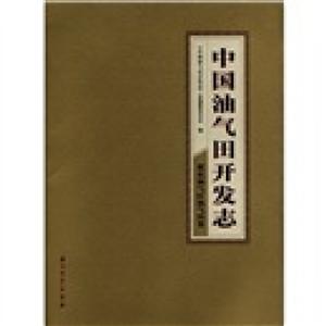 冀东油气区油气田卷-中国油气田开发志-5