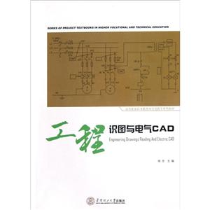 工程识图与电气CAD