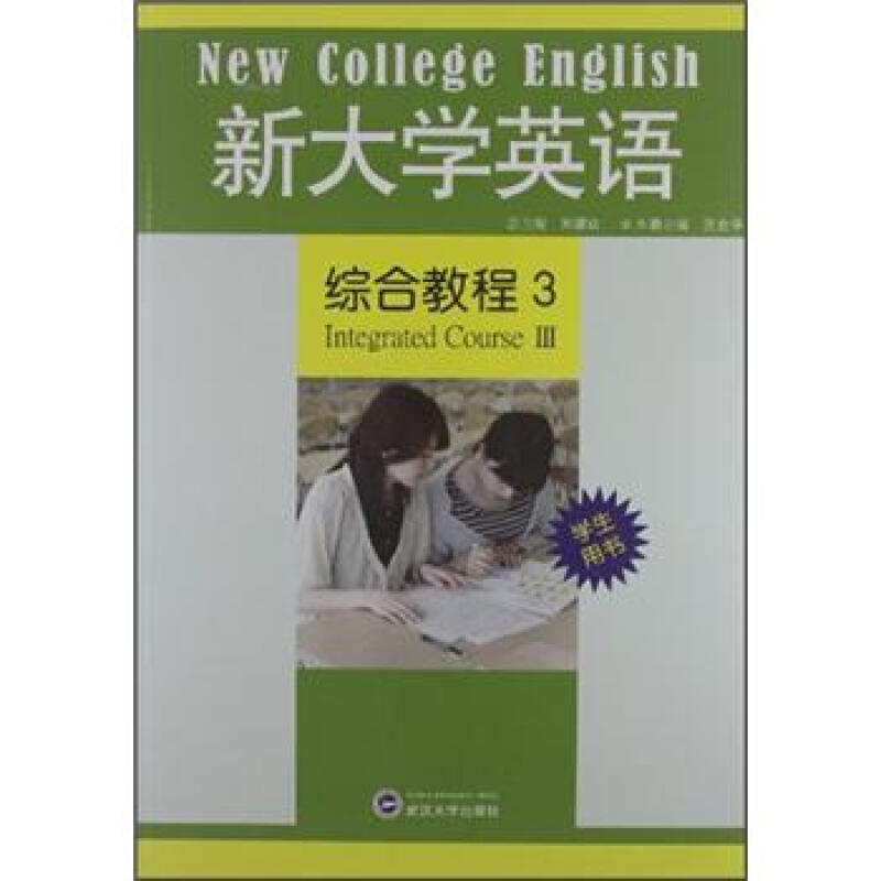 新大学英语综合教程