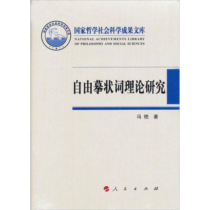 自由摹状词理论研究