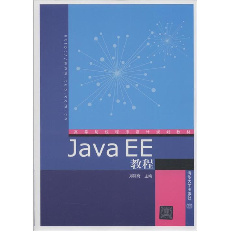 Java EE教程